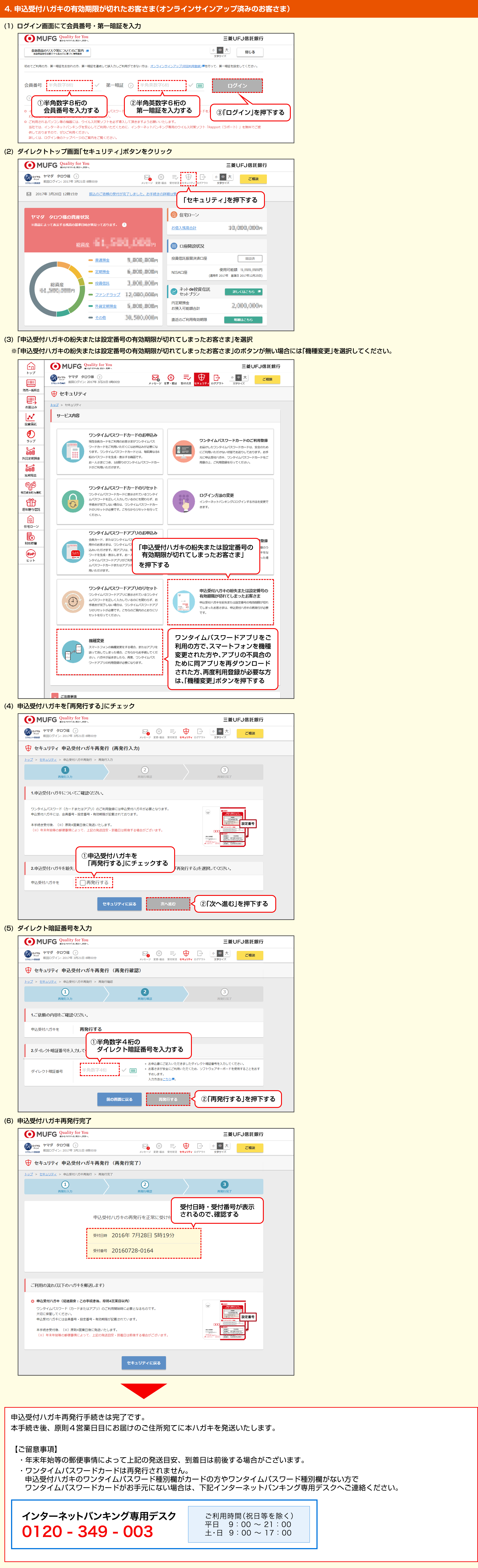 申込受付ハガキの再発行について 三菱ｕｆｊ信託銀行インターネットバンキング